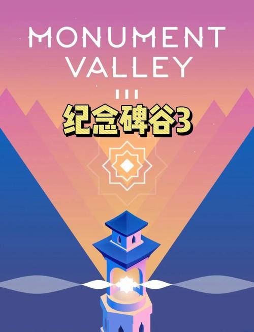 纪念碑谷2-v3.3.492-FullGame