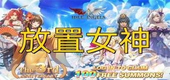 放置女神_免广5.6.0.091105