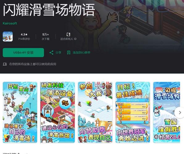 闪耀滑雪场物语中文版