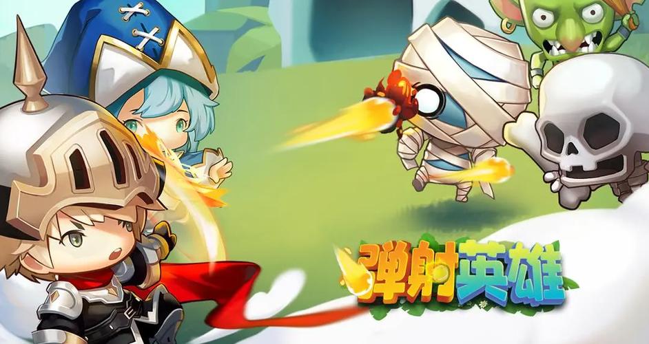 弹射英雄（直接获得奖励）