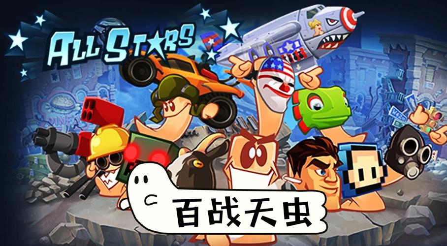 百战天虫行动版_88575