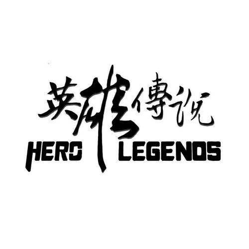 英雄传说无视钻石随意用xc
