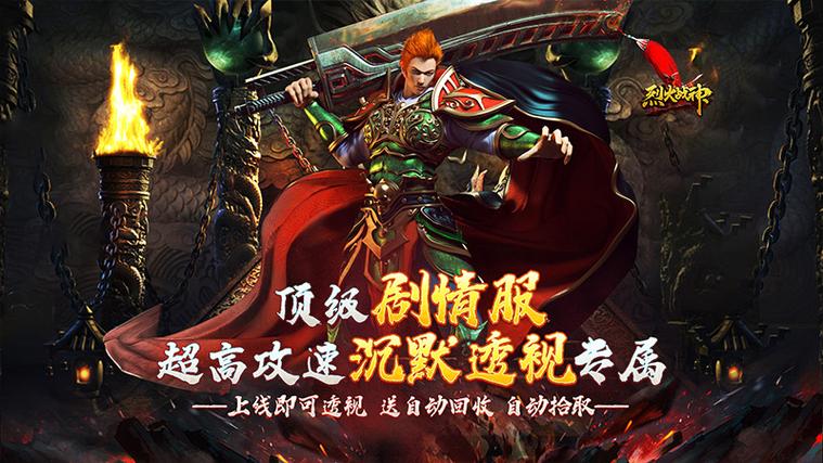 烈火战神透视沉默代币版
