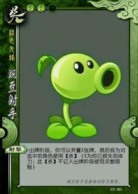 植物大战僵尸三国杀版v1.0完整版