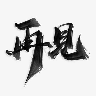 105885再见24