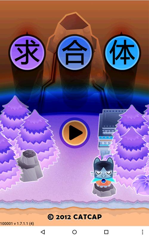 求合体2破解版