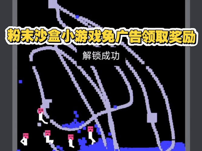 粉末游戏直接获得奖励去除广告