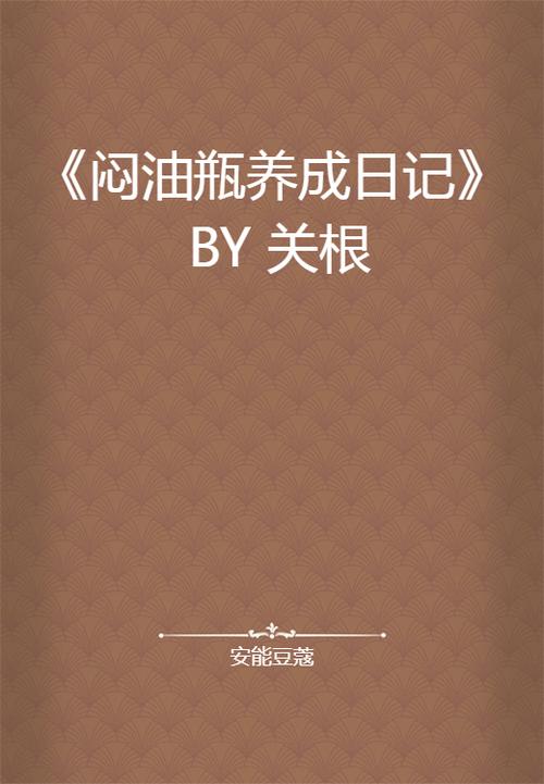 闷油瓶养成日记
