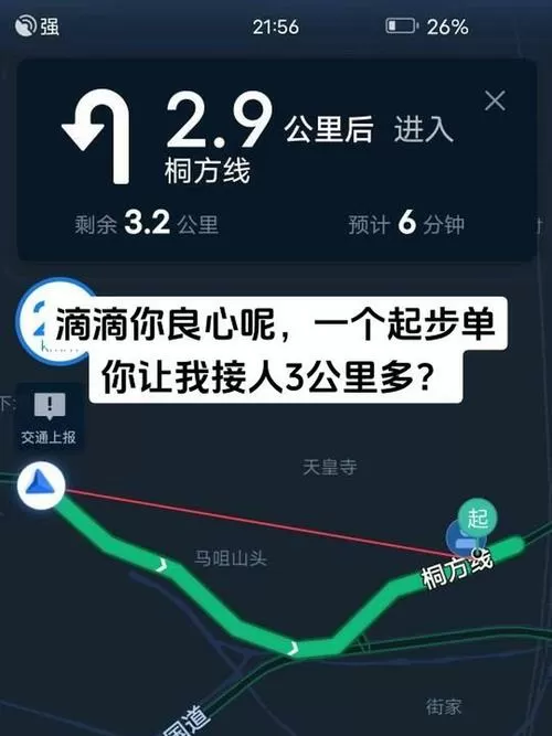 滴滴接单距离设置3公里