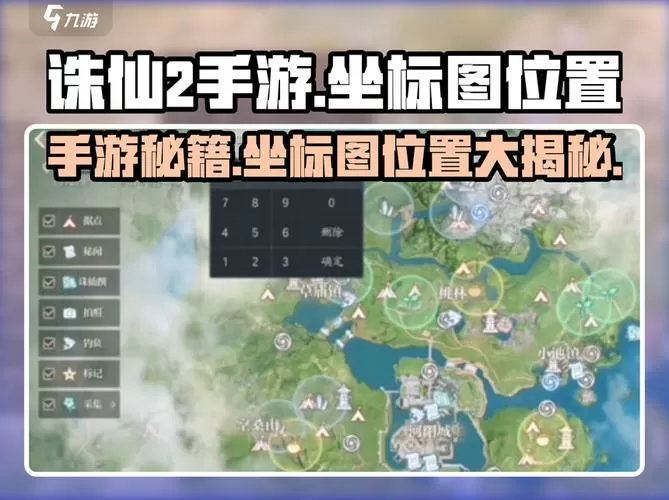 诛仙酒商位置坐标缩略图