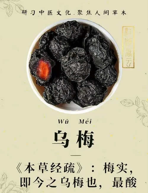 乌梅是黑色好还是棕色好