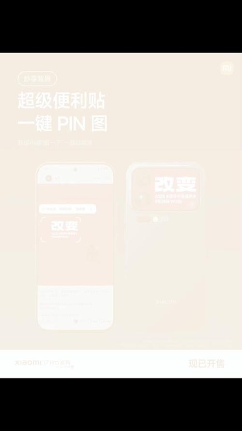 小米17pro背屏怎么设置微信提醒