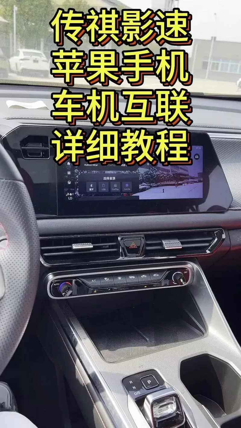 苹果手机怎么连接车载音乐