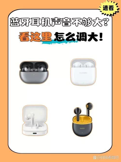 蓝牙耳机声音太大怎么办
