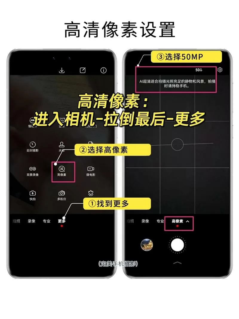 手机拍照怎么能拍的清晰