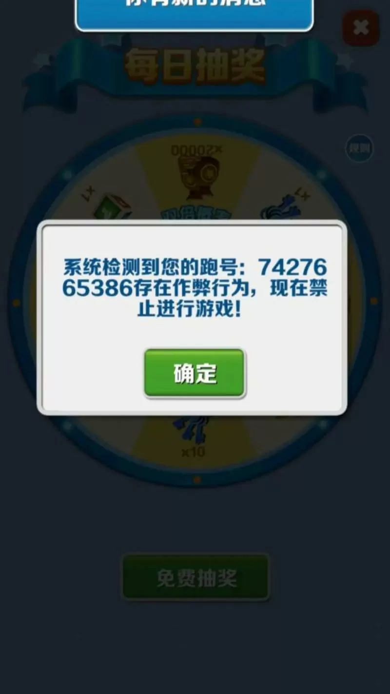 地铁跑酷第一次永久封号怎么办