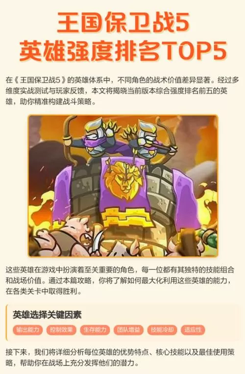 王国保卫战内置菜单
