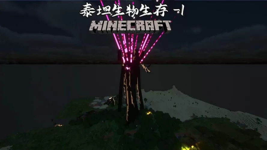 我的世界泰坦生物Mod百科