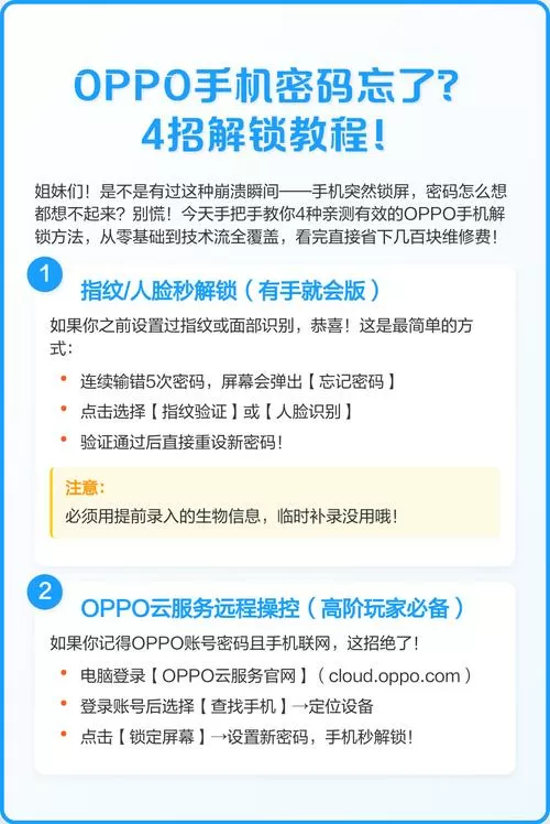 oppo忘记手机密码怎么解开