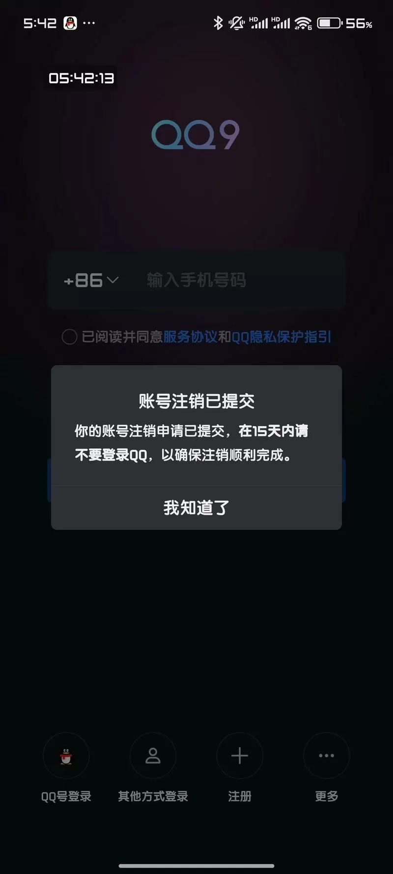 qq注销后游戏实名认证还在吗