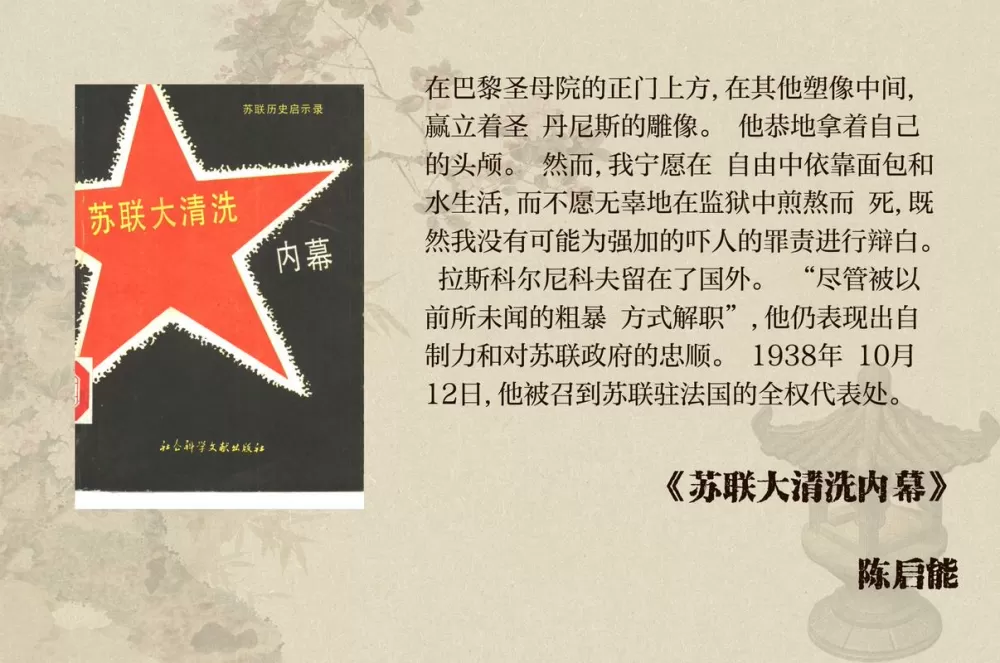 斯大林大清洗的原因