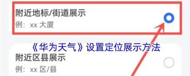 天气怎么切换定位城市