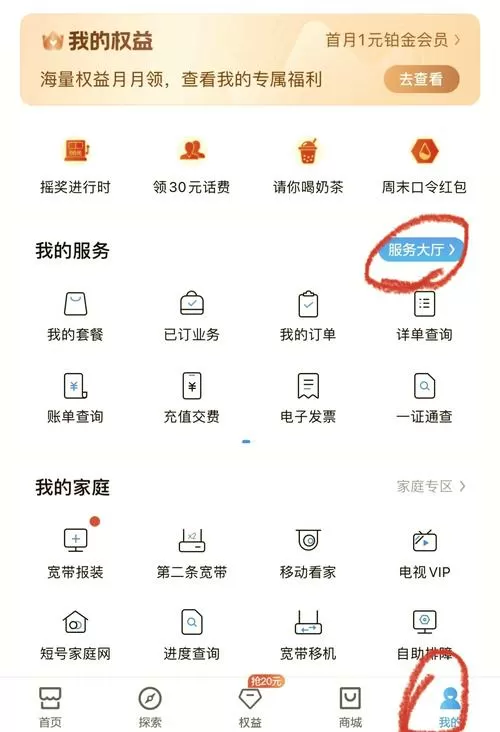 中国移动如何更改服务密码