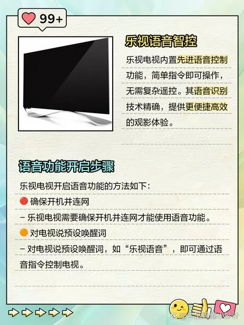 怎么打开电视语音功能