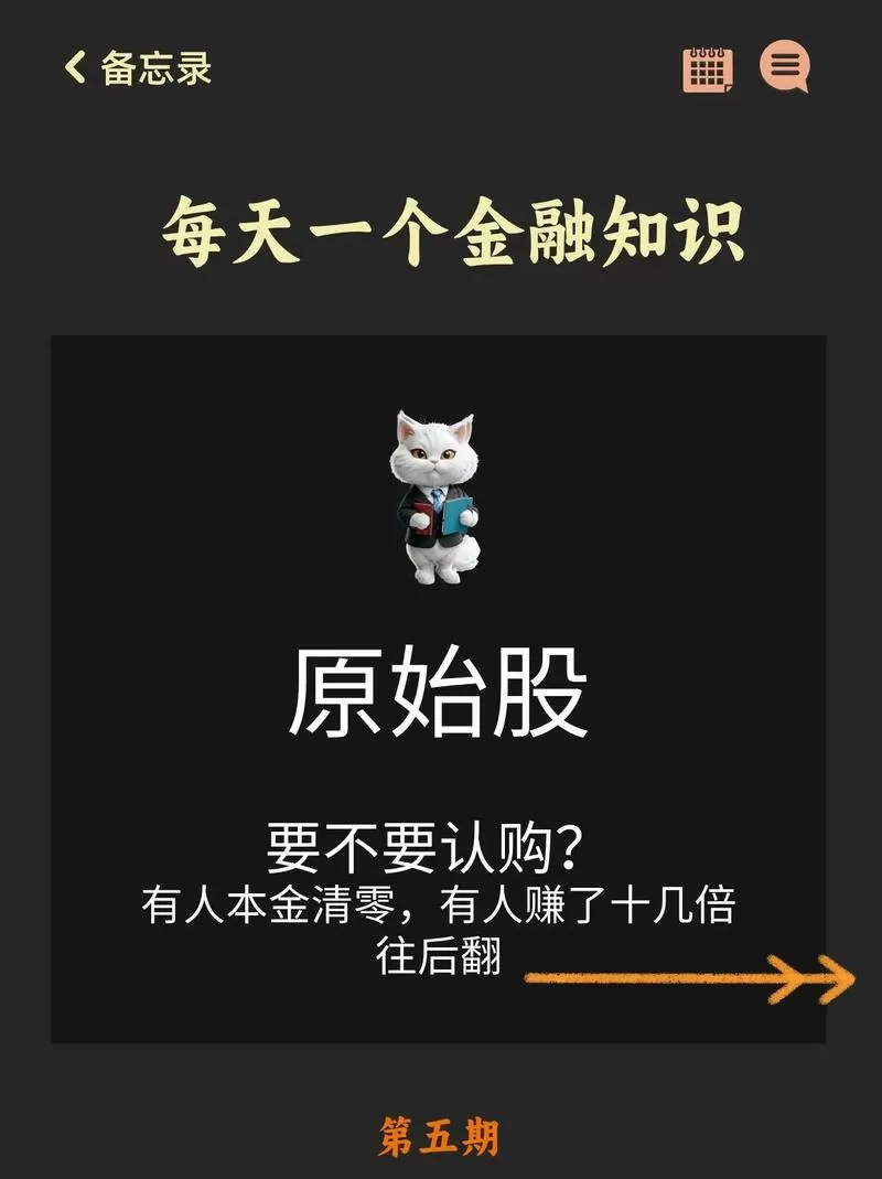 原始股份是什么意思