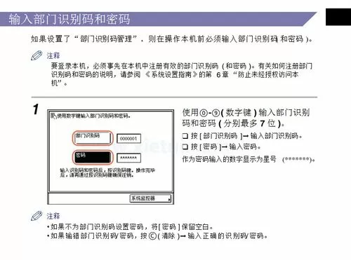 佳能打印机默认管理员识别码和pin