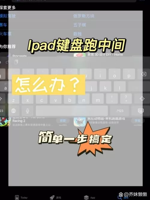 平板的输入法跑到了上面怎么办
