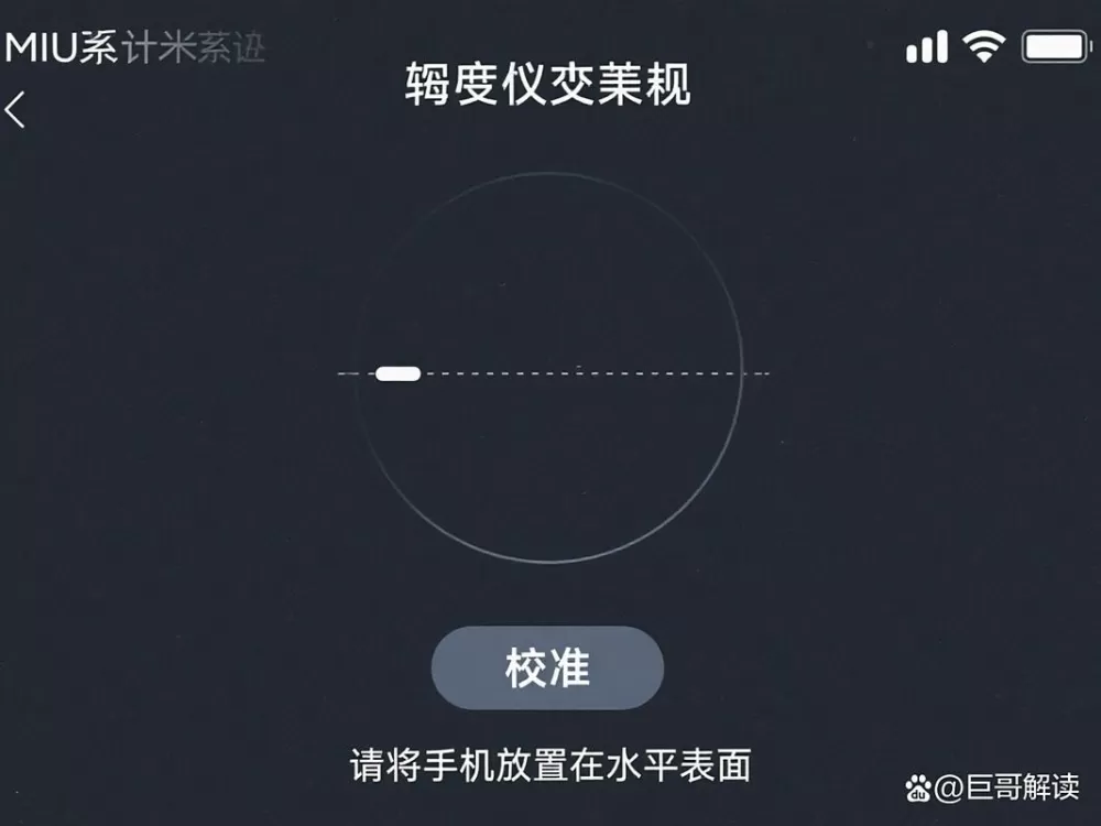 小米8陀螺仪在设置哪里