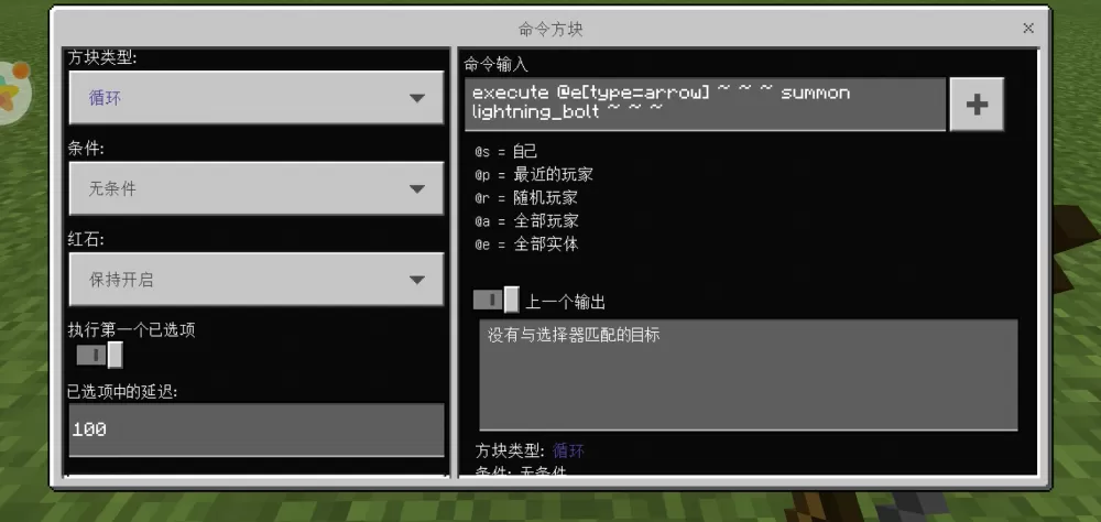 我的世界引雷箭指令