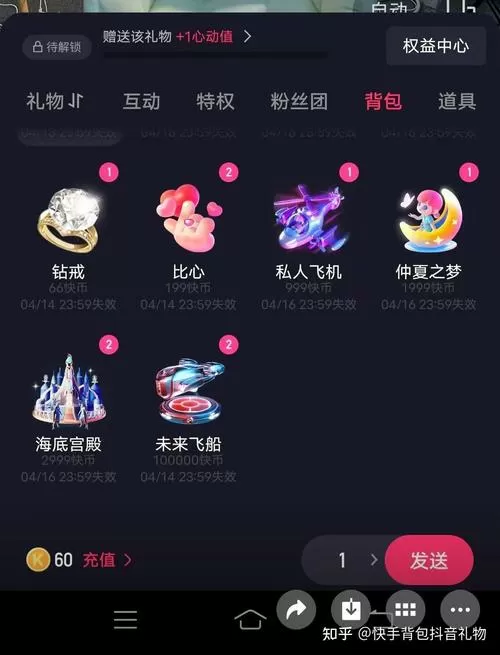 快手送的礼物在哪里看