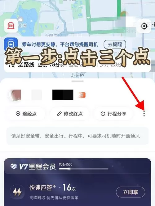滴滴破解版司机可修改位置图标