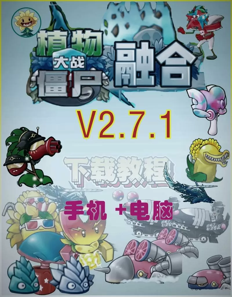 工程队大战僵尸手机版