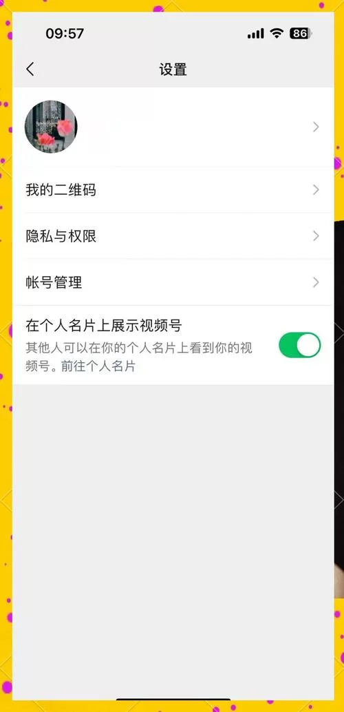 解除主播拉黑的方法