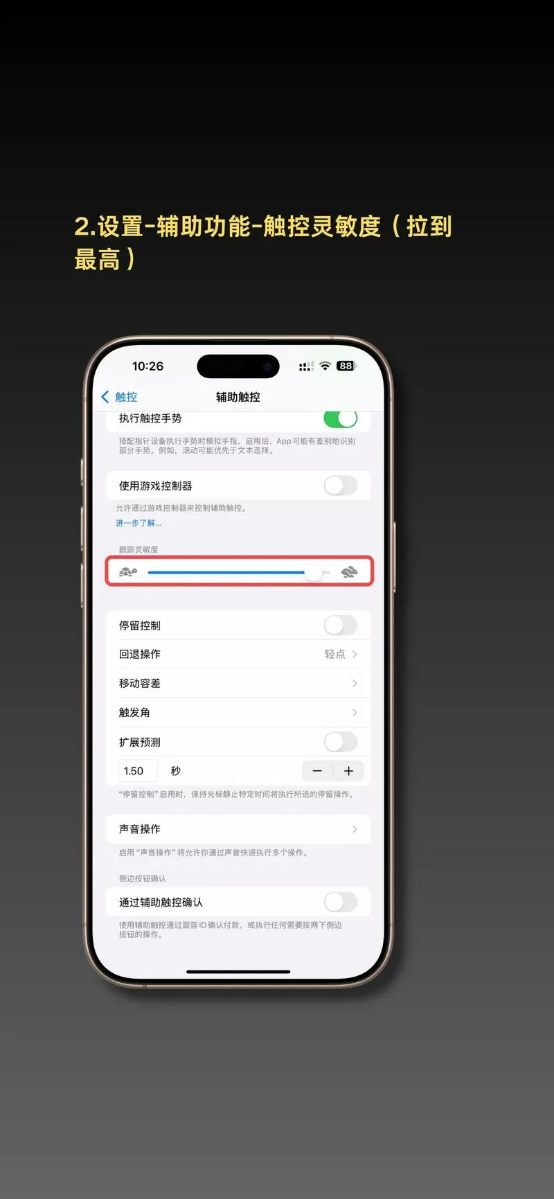 苹果手机左上角触控不灵
