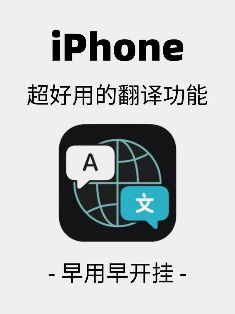iphone翻译功能怎么用