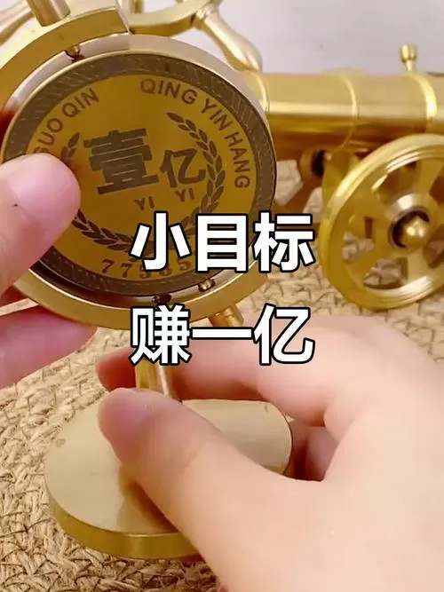 定个小目标,先挣一个亿