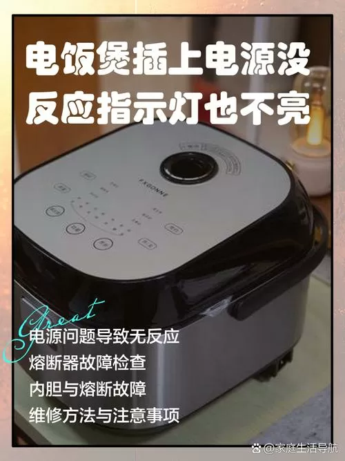 电饭锅功能键没反应怎么回事