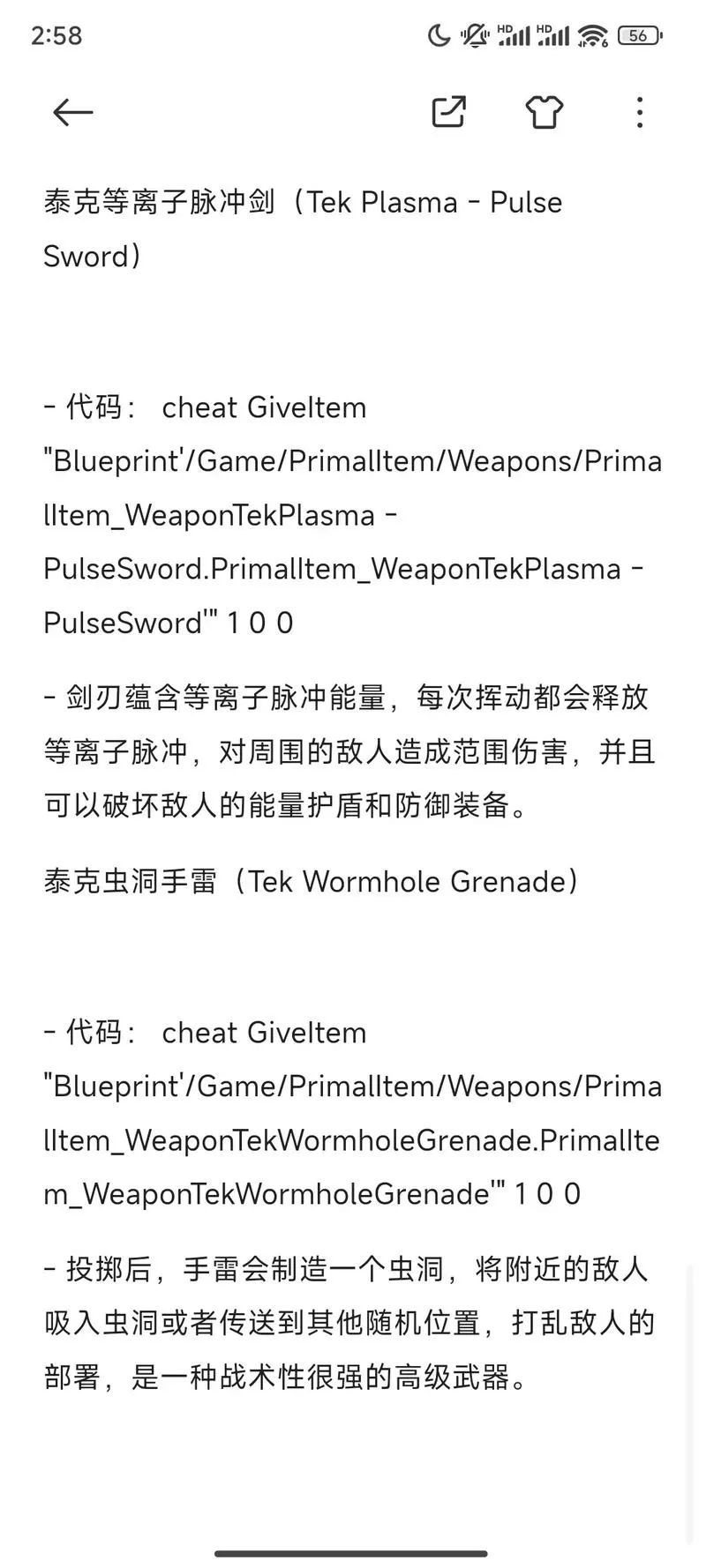 方舟生存进化强训代码是什么