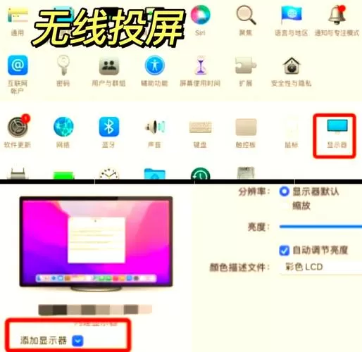 苹果电脑投屏模式怎么切换