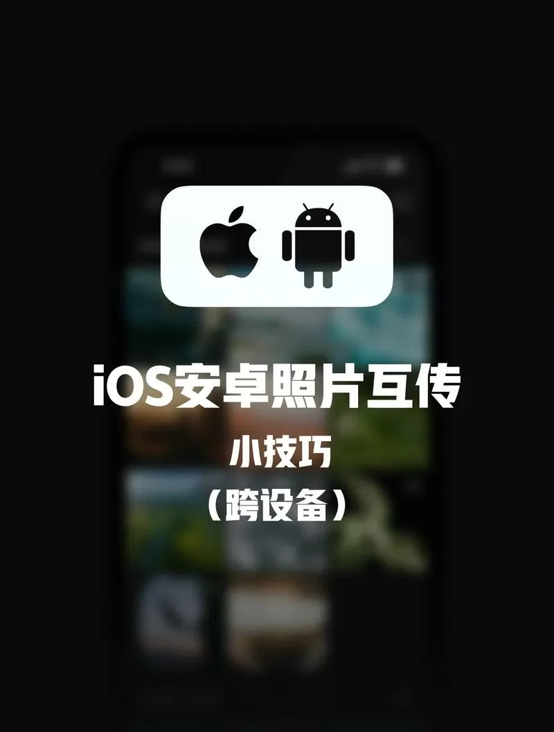 苹果手机怎么跟华为手机传输数据