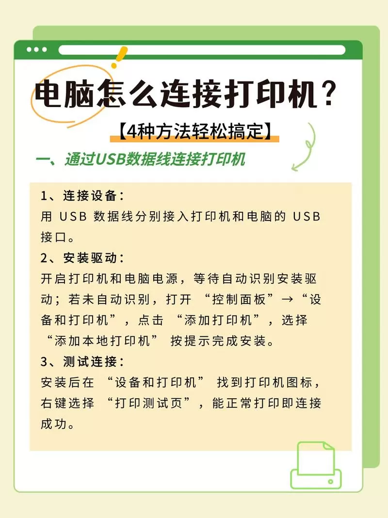 得力打印机如何连接电脑