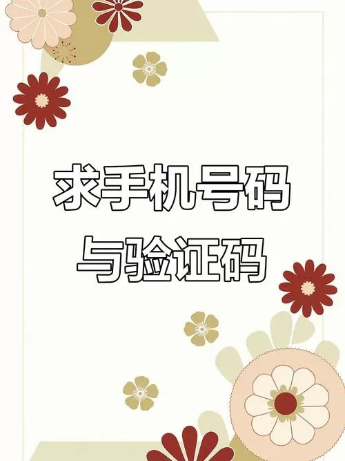 免费手机号码和验证码软件截图