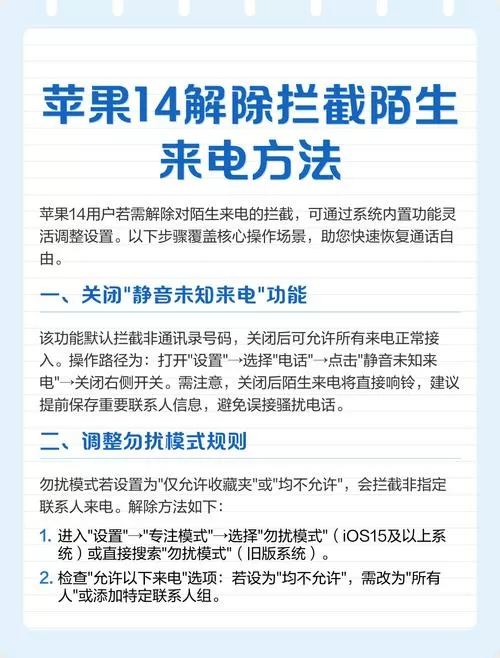 苹果拦截骚扰电话怎么解除