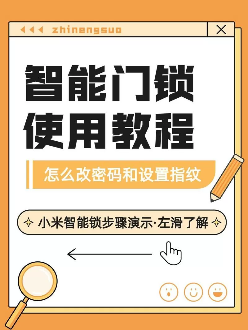 小米门锁修改密码图解