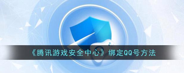 腾讯游戏安全中心怎么切换账号