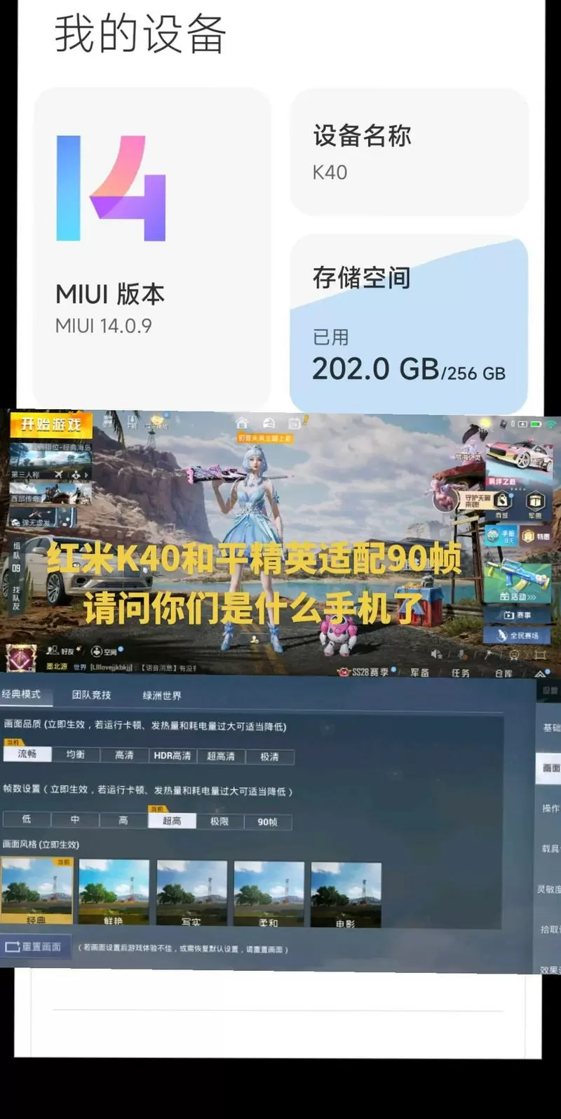 和平精英90帧便宜手机有哪些